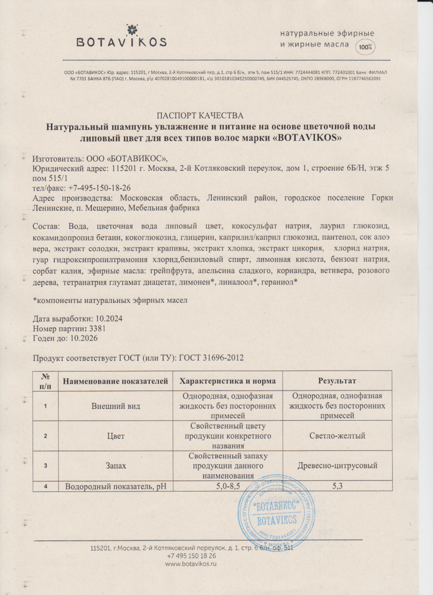 Паспорт №102024